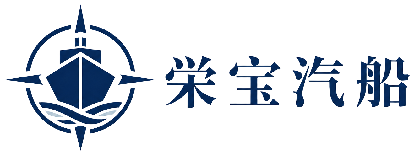 栄宝汽船