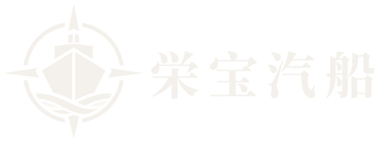 栄宝汽船